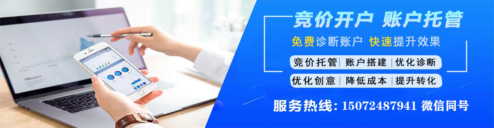 东港推广竞价