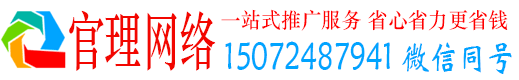 东港官理网络推广竞价
